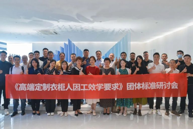 科凡聯手廣東人因工效中心，制定國內首份《高端定制衣柜人因工效學要求》