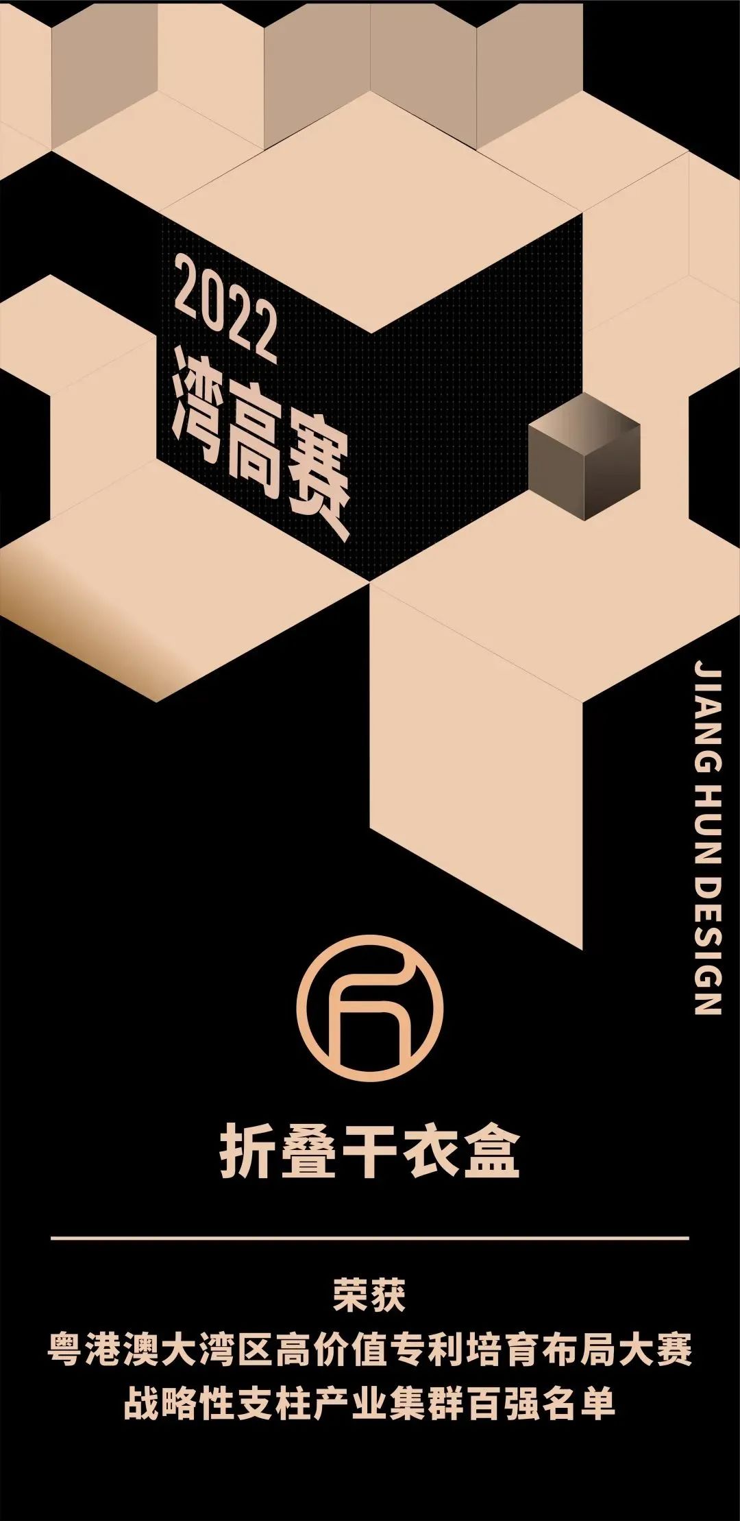 大賽喜訊 | 匠魂科技進入“灣高賽”百強名單