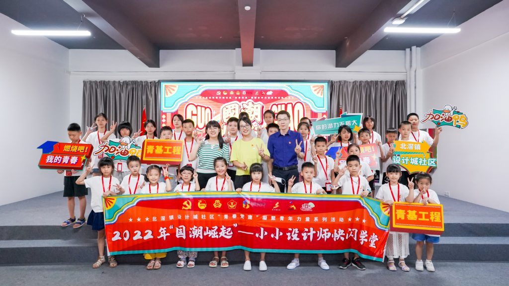 設計+教育 | “國潮學堂·小小設計師快閃學堂”正式開營！