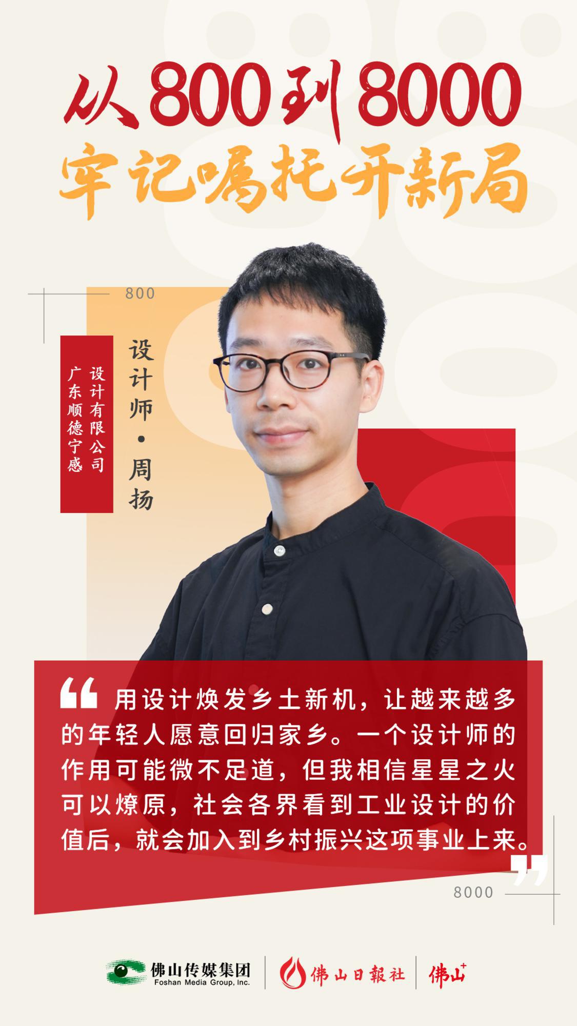 佛山版“夢想改造家”，燎原鄉愁留住家鄉之美！丨從800到8000，牢記囑托開新局⑧