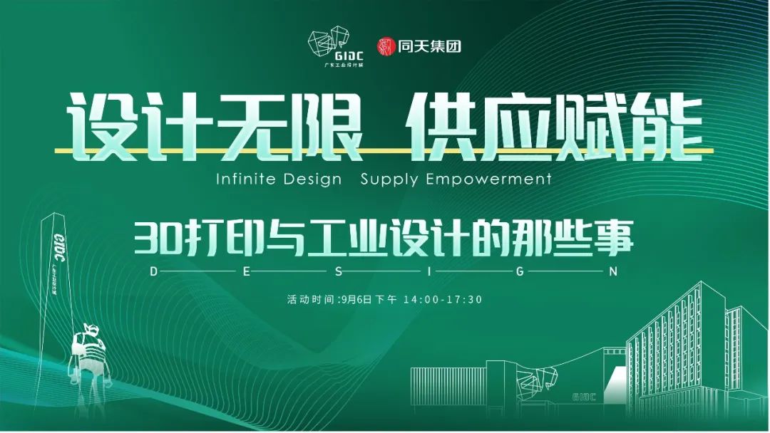 讓設計無“后顧之憂”， 第一期“設計無限，供應賦能”交流會圓滿結束