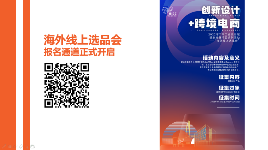 賦能設計出海！“創新設計+跨境電商”賦能發展項目啟動