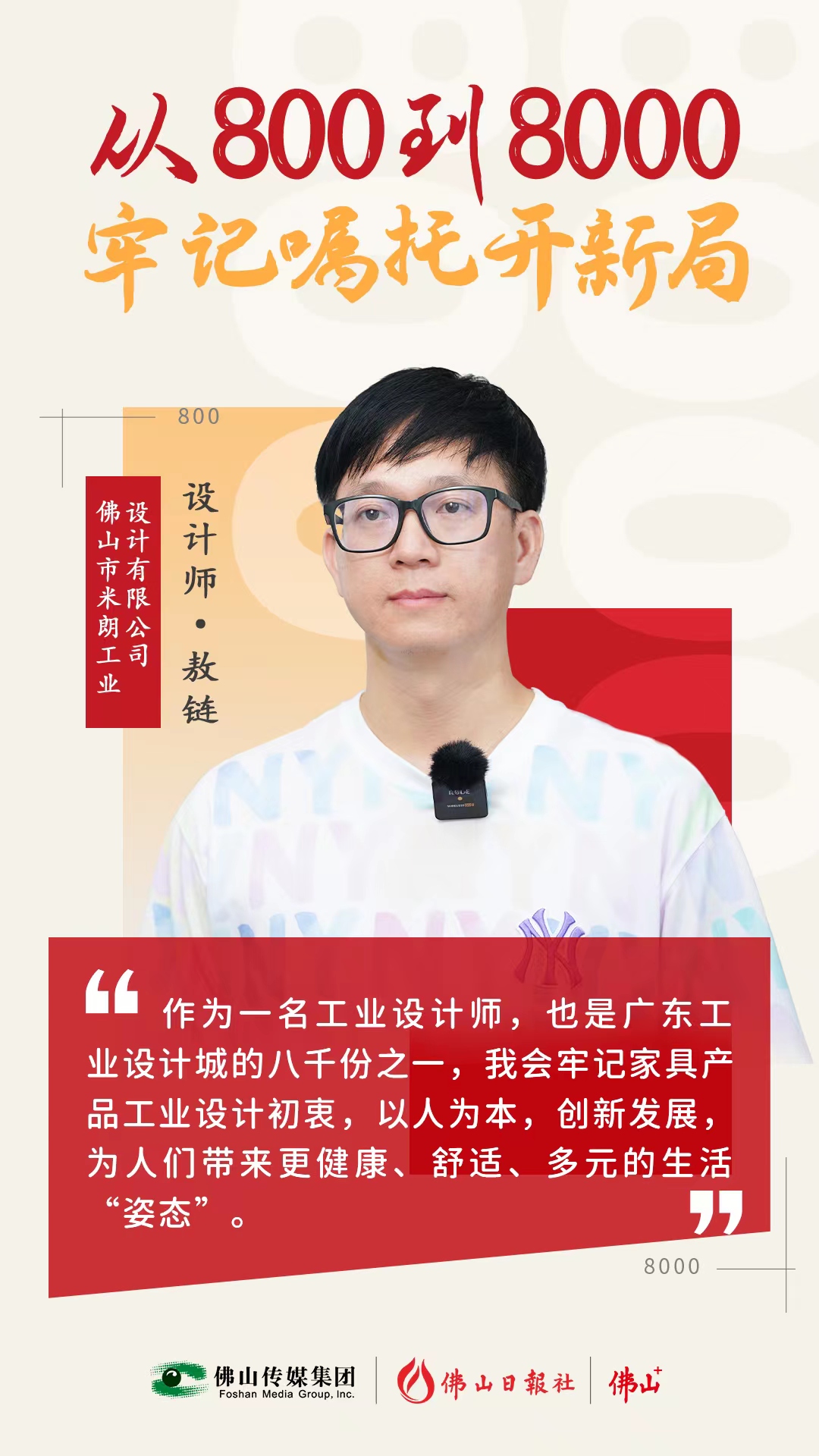 “坐”好這件事，他研究了17年丨從800到8000，牢記囑托開新局⑥