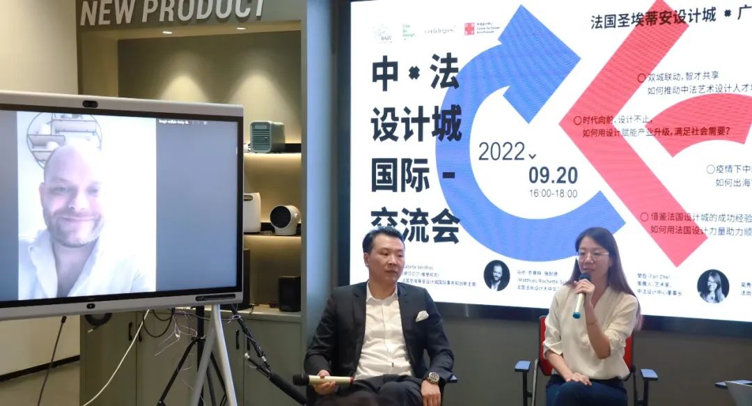 雙城聯動：中法設計城國際交流會聚焦設計賦能