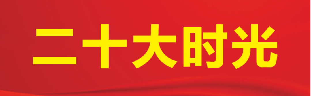 二十大時光丨廣東工業設計城：聚人才強創新 不斷開辟新賽道