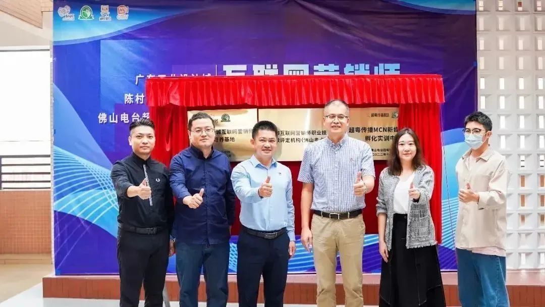 設計城攜手共建佛山市首個互聯網營銷師基地與考點