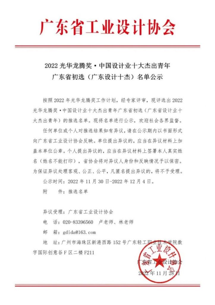 設計城2名！2022光華龍騰獎· 中國設計業十大杰出青年廣東省初選名單公示