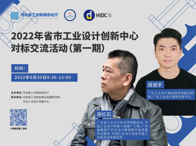 設計城2022：走過十年非凡路，譜寫設計新篇章