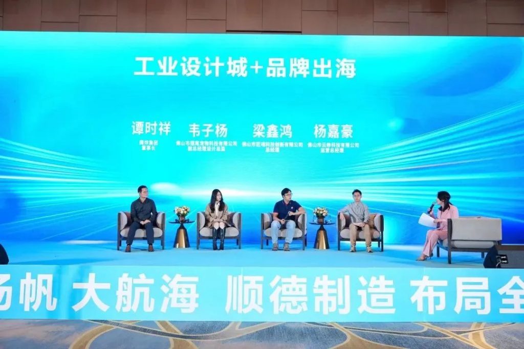 共享設計出海機遇 匠魂科技亮相順德制造布局全球專題論壇