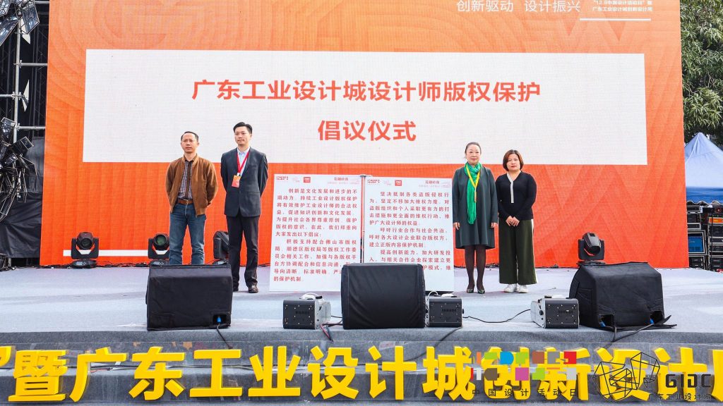 共話版權(quán)護航 設(shè)計城推動版權(quán)賦能產(chǎn)業(yè)高質(zhì)量發(fā)展