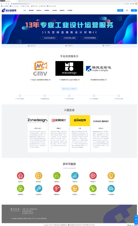 喜報！設計城平臺入選2022年產業集群數字化轉型試點項目培育入庫名單