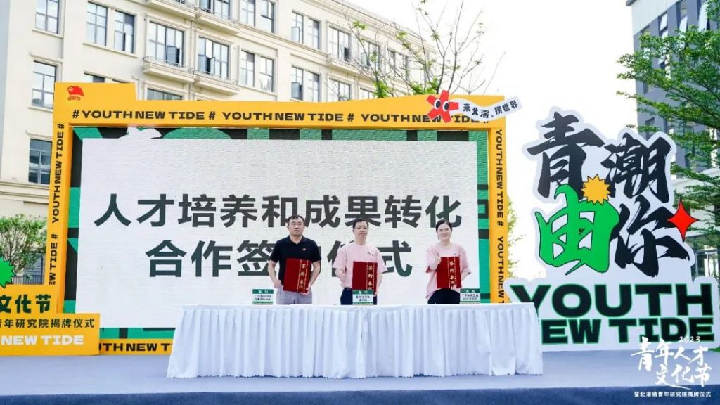 燃燒設計青春力量！設計城加入北滘鎮“青和力”服務聯盟