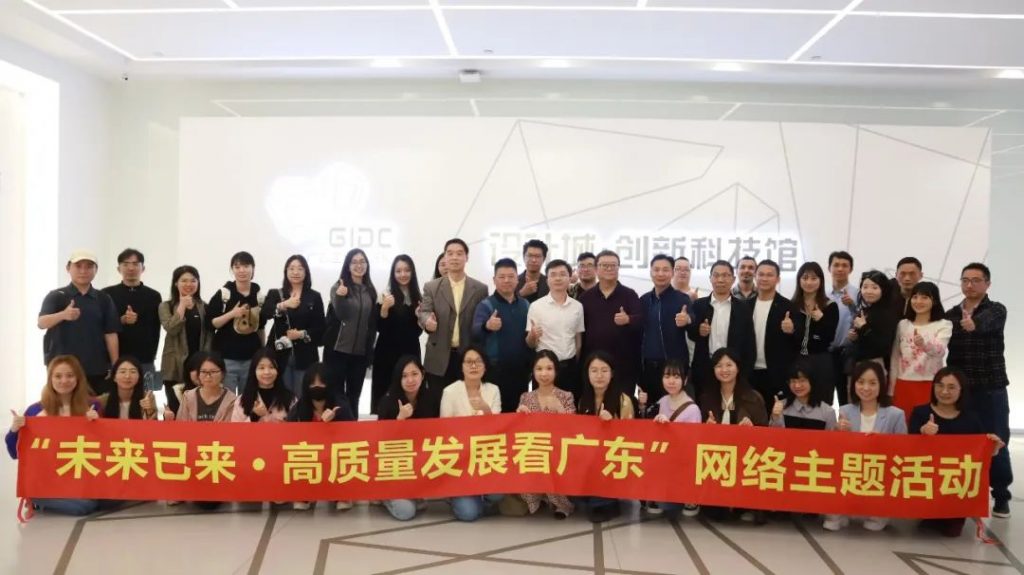 人民日報、新華網、央視網都來了！數十家媒體齊聚廣東工業設計城……