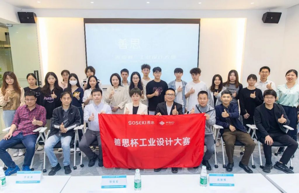 向高校學(xué)生提供萬元獎金！首屆“善思杯”工業(yè)設(shè)計大賽在設(shè)計城啟動