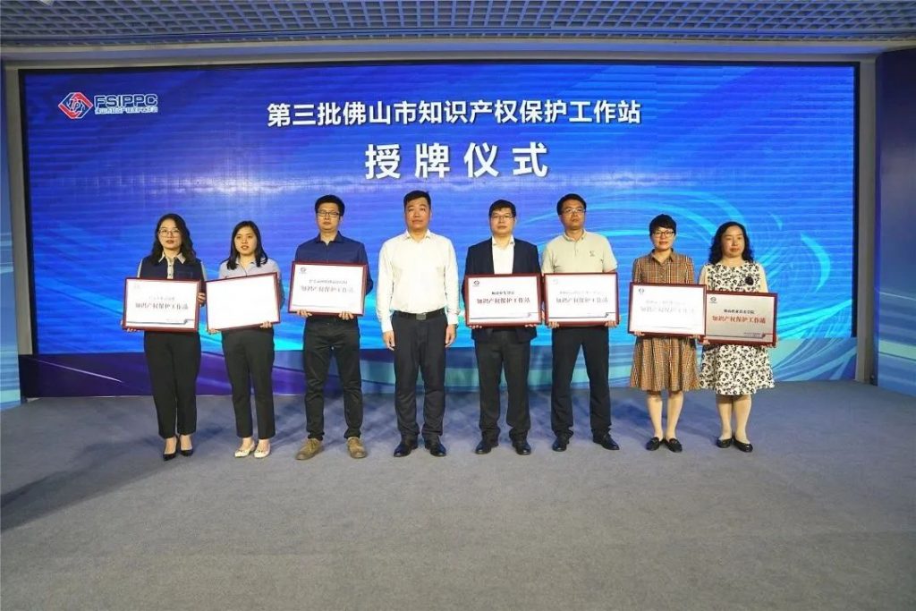 服務再升級！廣東工業設計城獲授“佛山市知識產權保護工作站”