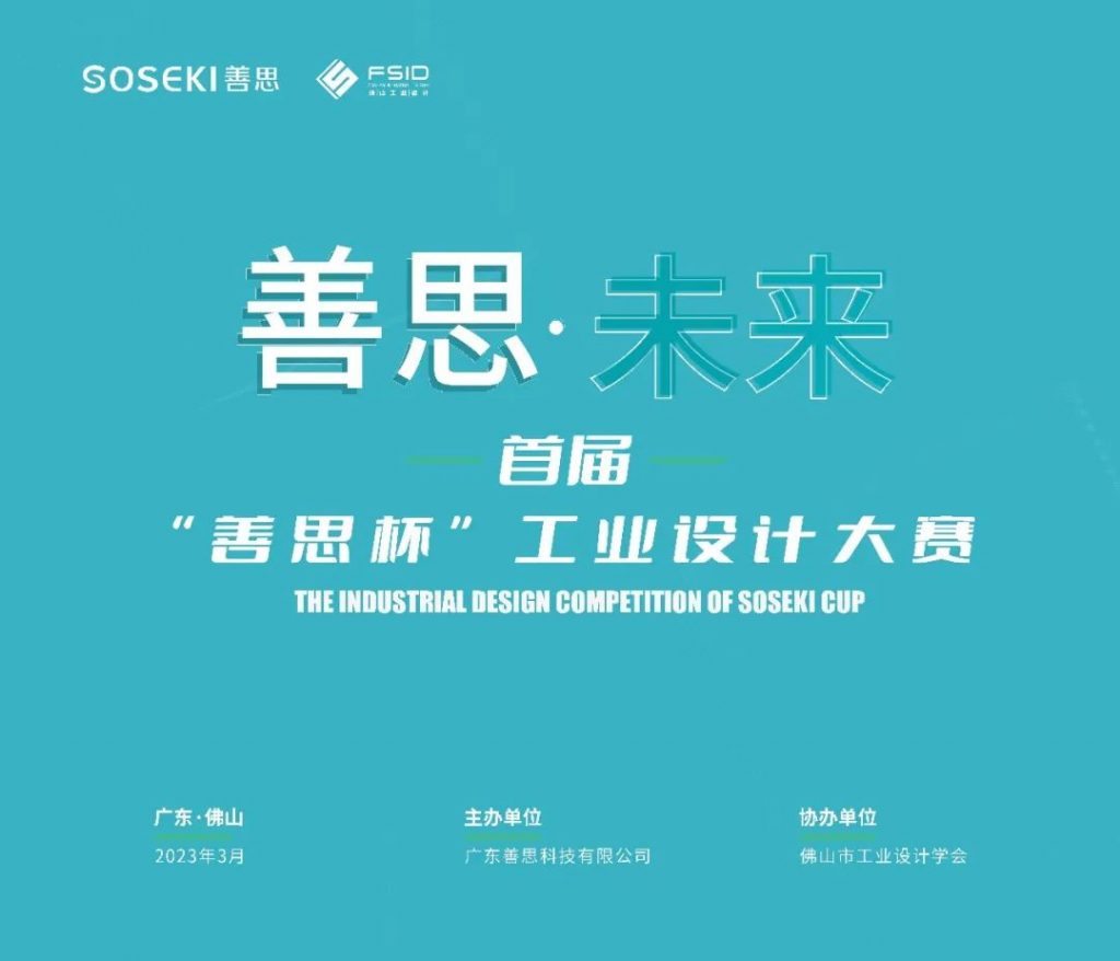 向高校學(xué)生提供萬元獎金！首屆“善思杯”工業(yè)設(shè)計大賽在設(shè)計城啟動