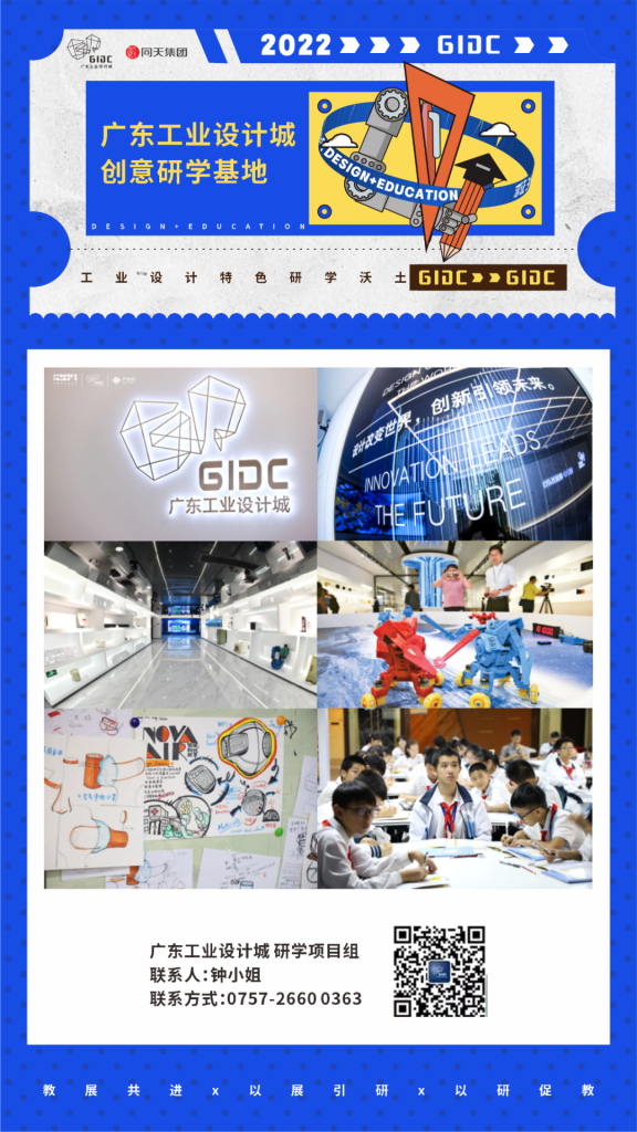 喜訊！廣東工業(yè)設計城入圍“佛山市中小學生研學實踐教育基地”