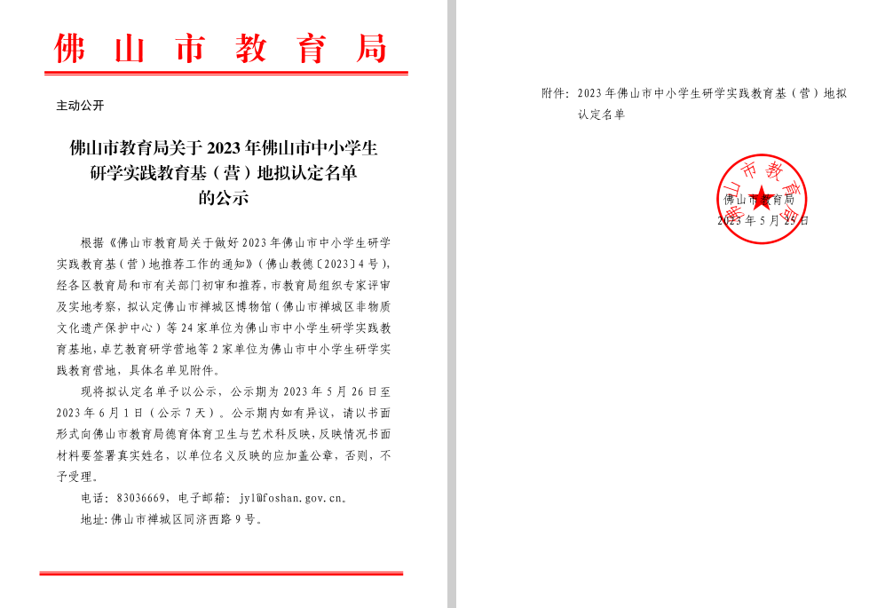喜訊！廣東工業(yè)設計城入圍“佛山市中小學生研學實踐教育基地”