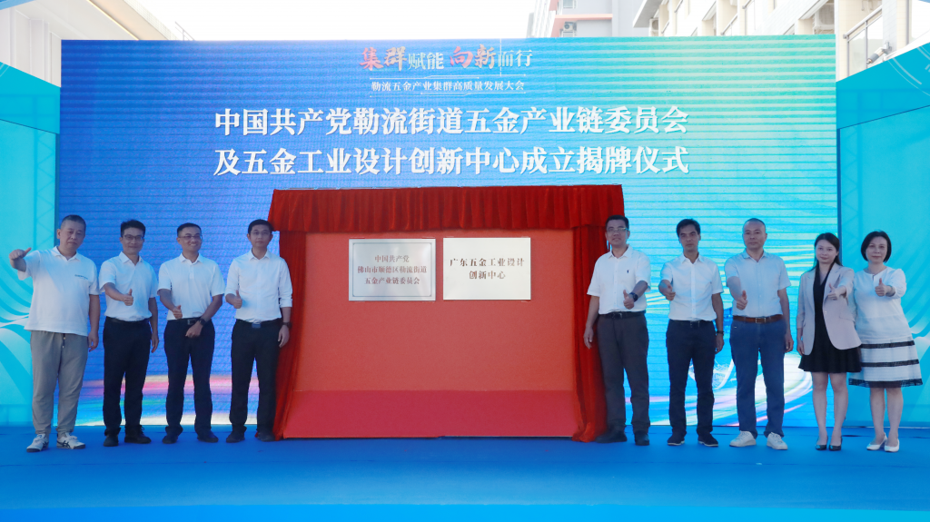 設計城參與發起省內首個“五金工業設計創新中心”
