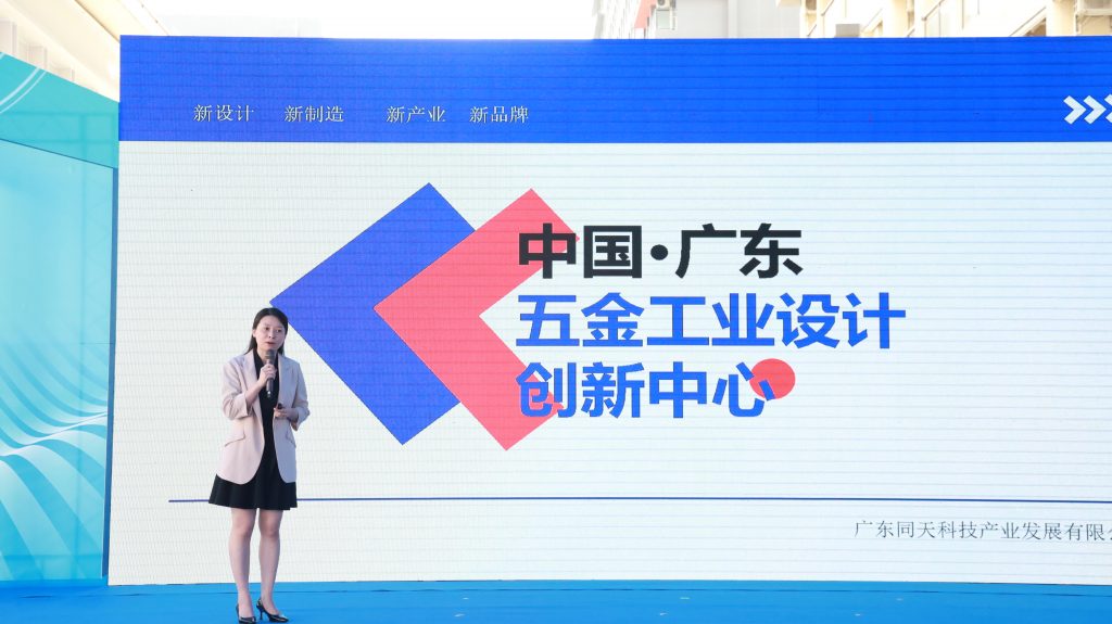 設計城參與發起省內首個“五金工業設計創新中心”