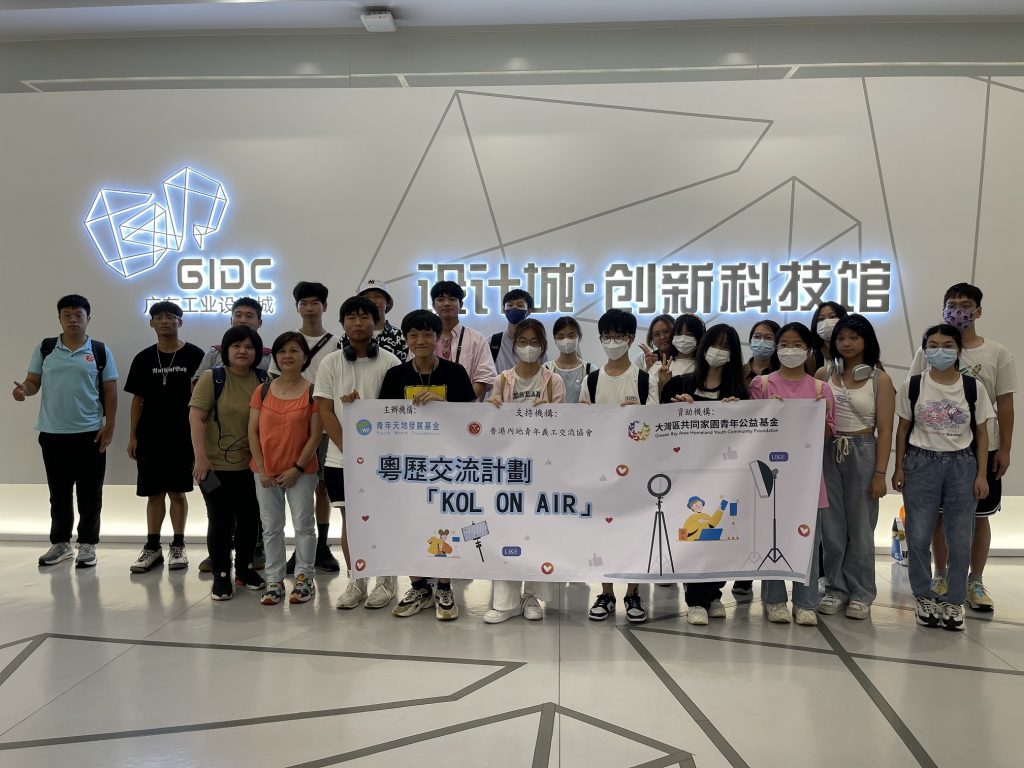 香港青年探尋設計城 共赴大灣區(qū)創(chuàng)新之旅