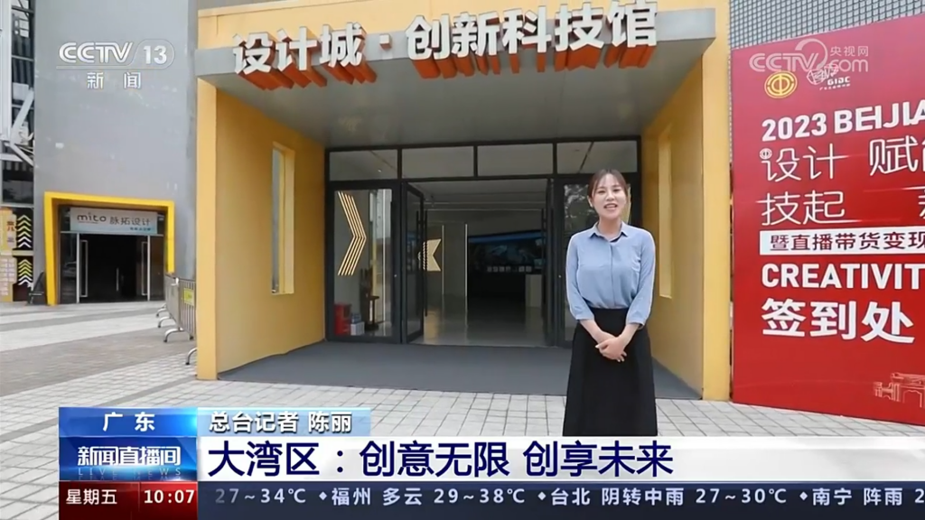 央視新聞聚焦設計城！8000名創(chuàng)意家打造爆紅產(chǎn)品