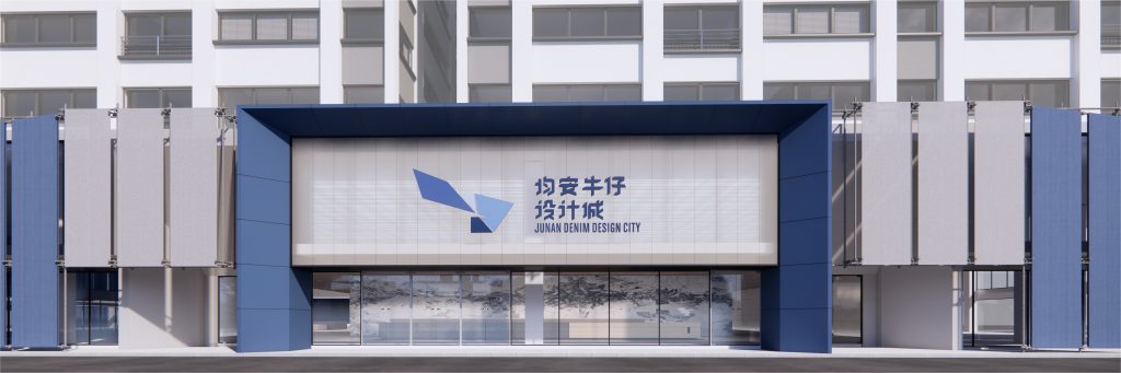 均安牛仔設計城