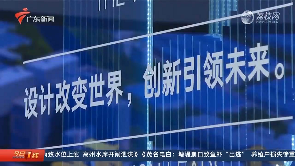 廣東衛視報道設計城：在廣東 當個“甩手掌柜”到底有多爽