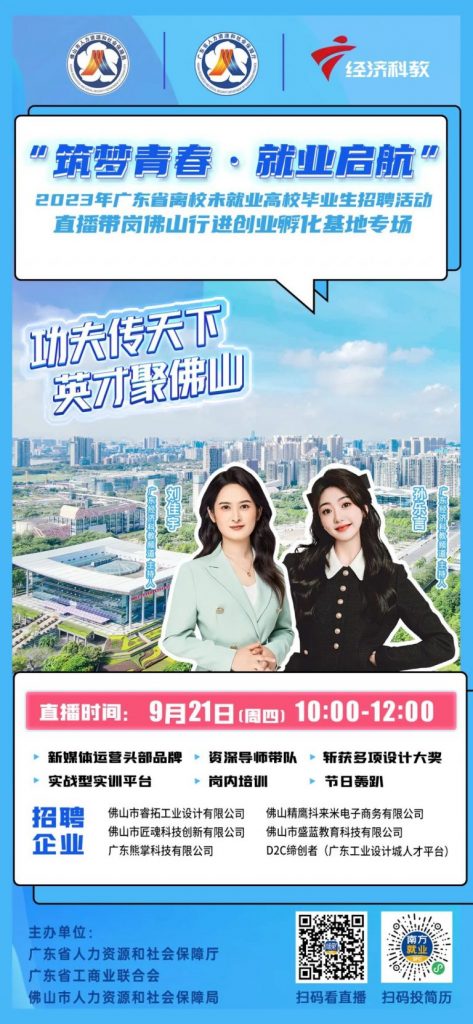 設(shè)計(jì)城企業(yè)直播帶崗 全網(wǎng)廣發(fā)高校“英才貼”