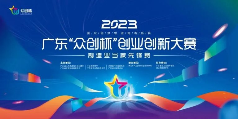 大賽獎金超級加倍！2023 “眾創杯宣講會走進設計城