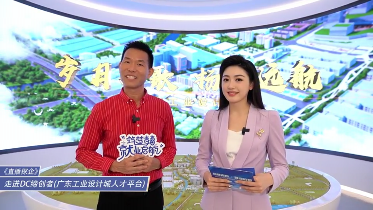 設(shè)計(jì)城企業(yè)直播帶崗 全網(wǎng)廣發(fā)高校“英才貼”