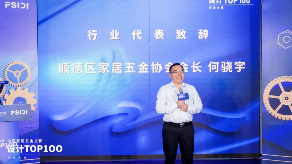 跨界激活新動能！中國家居五金之都設(shè)計TOP100評選大賽啟動