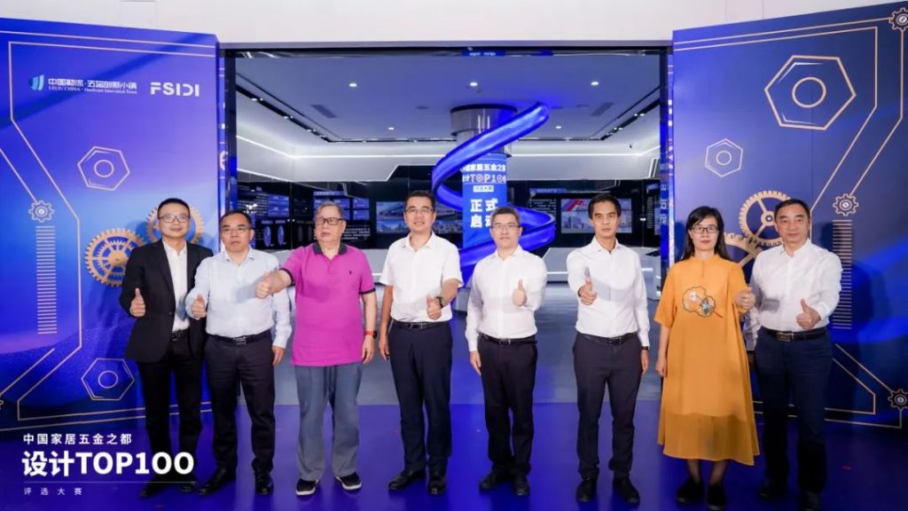 跨界激活新動能！中國家居五金之都設(shè)計TOP100評選大賽啟動