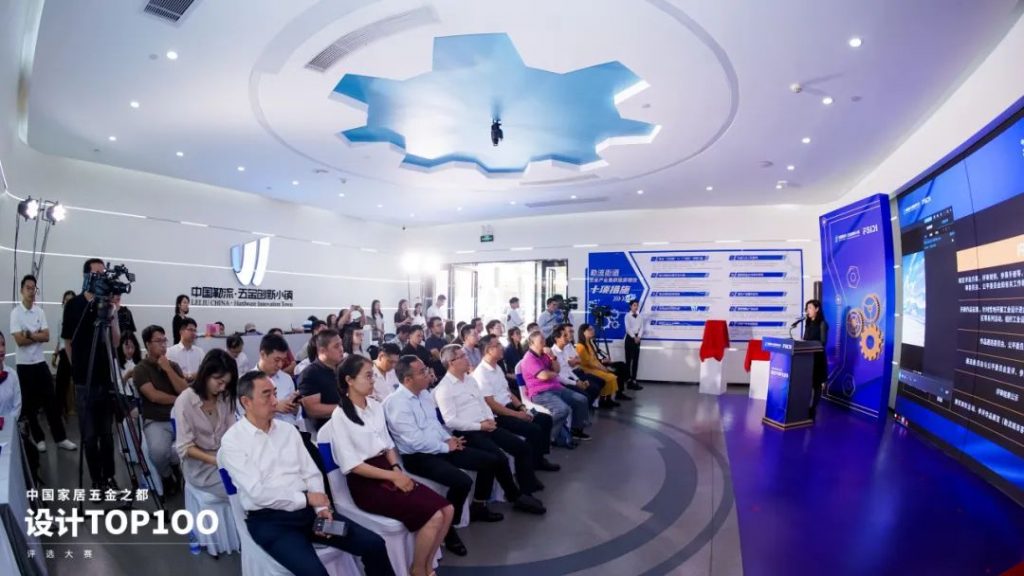 跨界激活新動能！中國家居五金之都設(shè)計TOP100評選大賽啟動