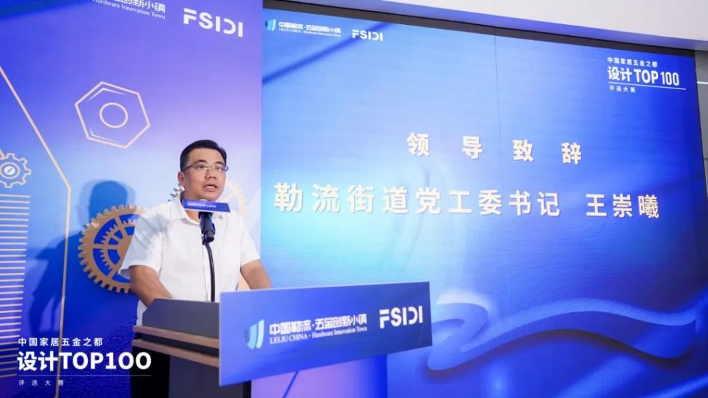 跨界激活新動能！中國家居五金之都設(shè)計TOP100評選大賽啟動