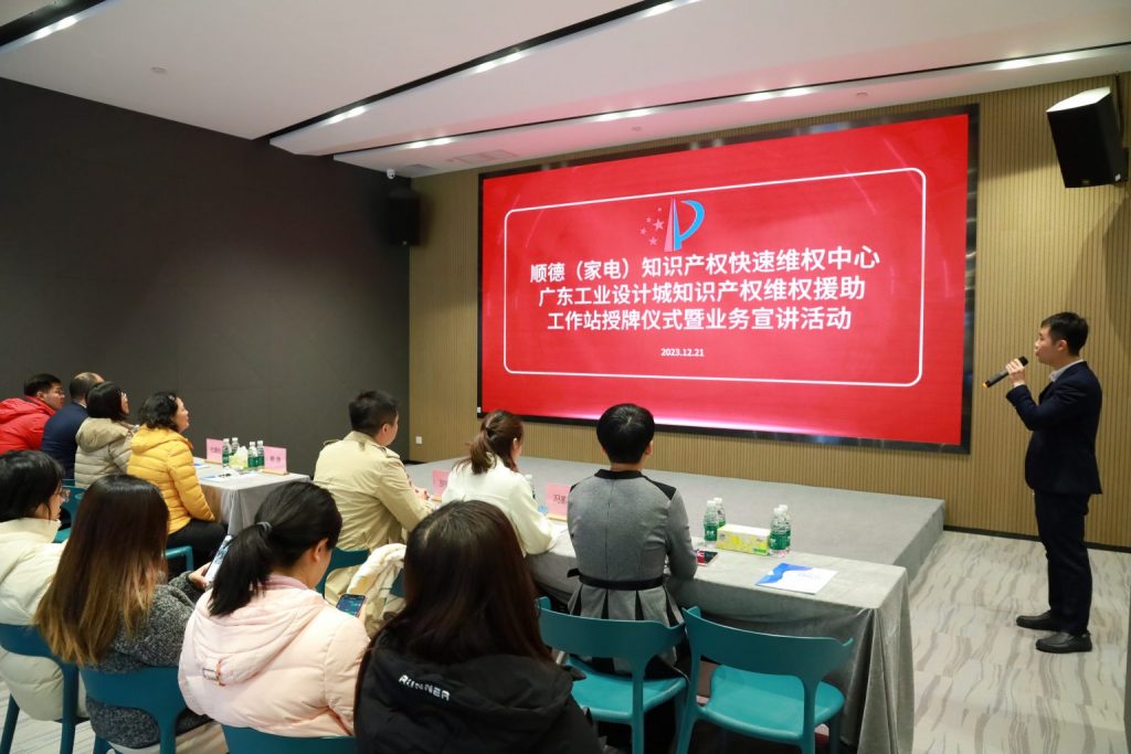 國(guó)家級(jí)知識(shí)產(chǎn)權(quán)快速維權(quán)中心在設(shè)計(jì)城設(shè)立工作站