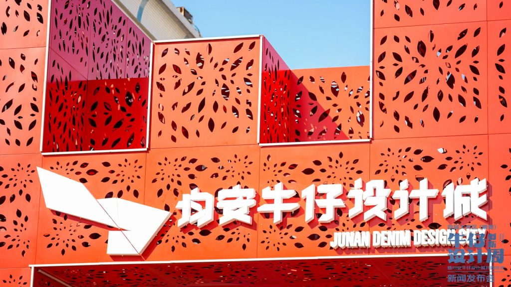 面向全球征集！第七屆“均安牛仔杯”全國牛仔創新設計大賽啟動