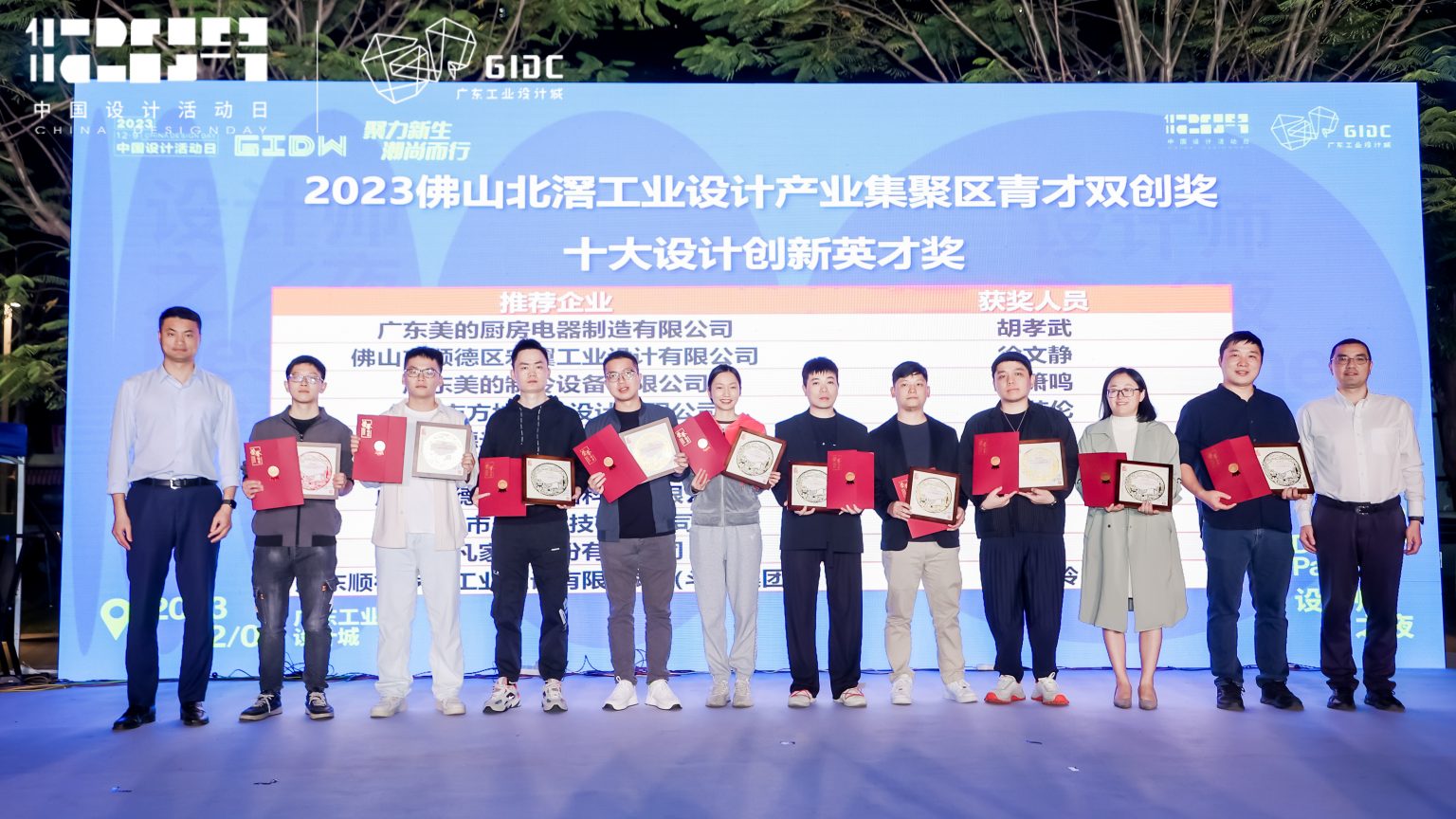 正式公布！2023年佛山北滘工業設計產業集聚區青才雙創獎評選結果出爐