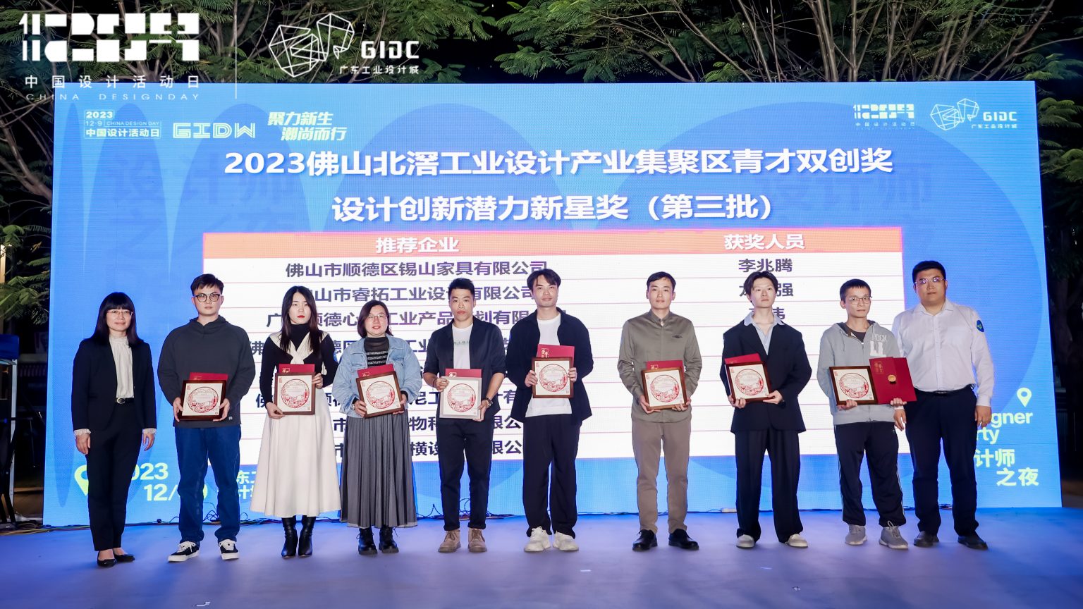 正式公布！2023年佛山北滘工業設計產業集聚區青才雙創獎評選結果出爐