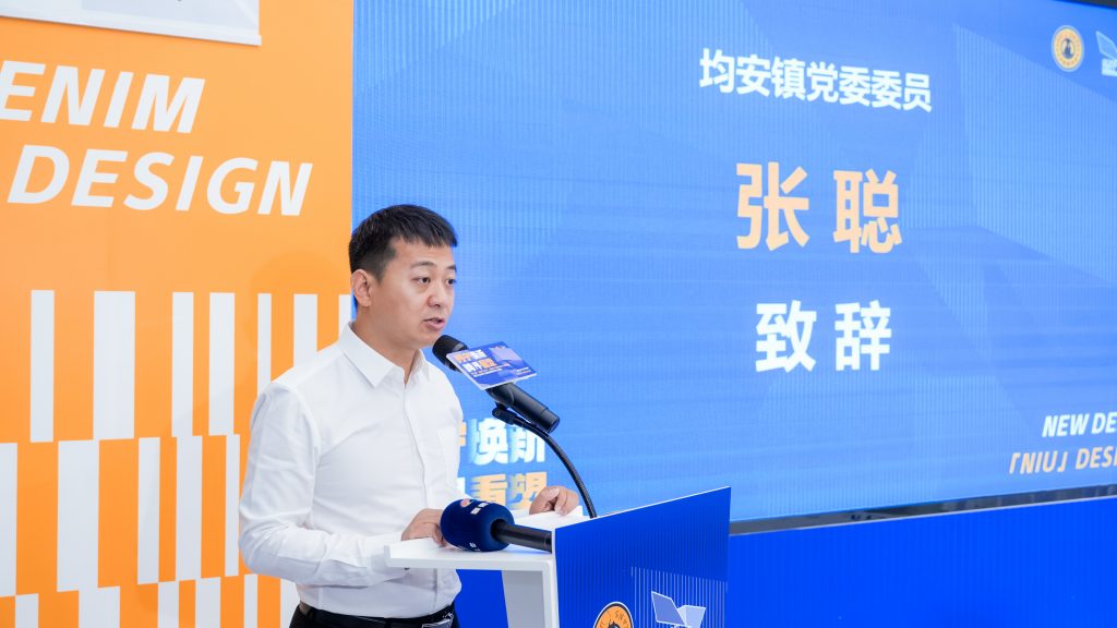 面向全球征集！第七屆“均安牛仔杯”全國牛仔創新設計大賽啟動