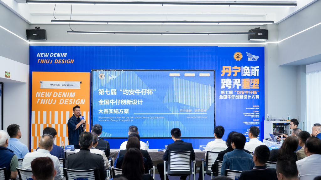 面向全球征集！第七屆“均安牛仔杯”全國牛仔創新設計大賽啟動