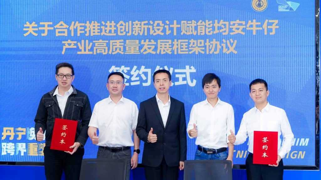 面向全球征集！第七屆“均安牛仔杯”全國牛仔創新設計大賽啟動