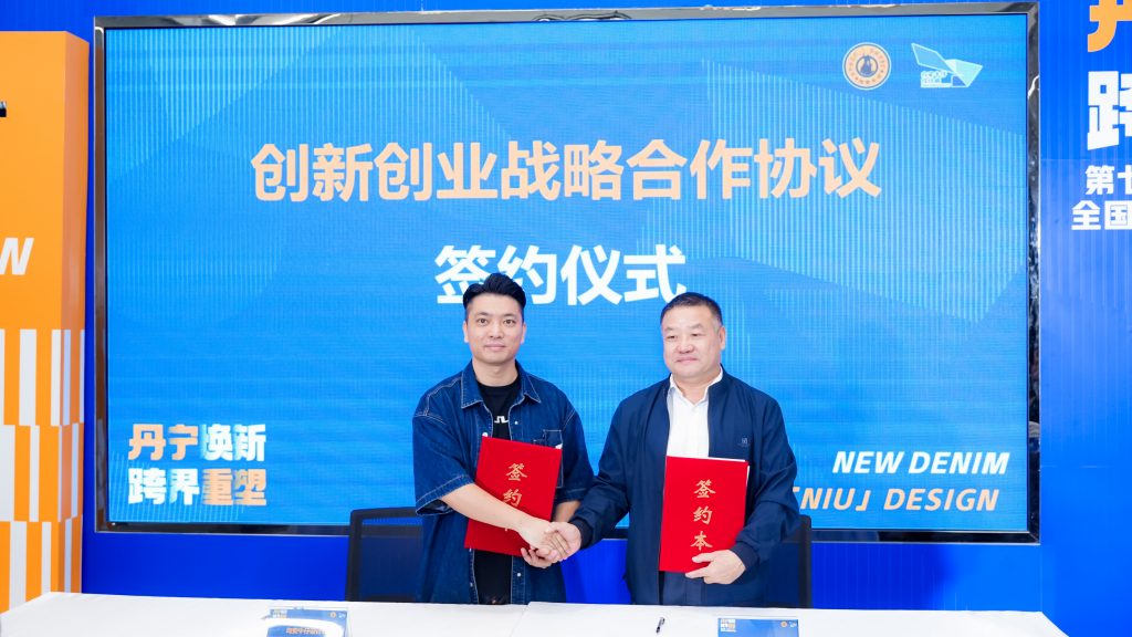 面向全球征集！第七屆“均安牛仔杯”全國牛仔創新設計大賽啟動