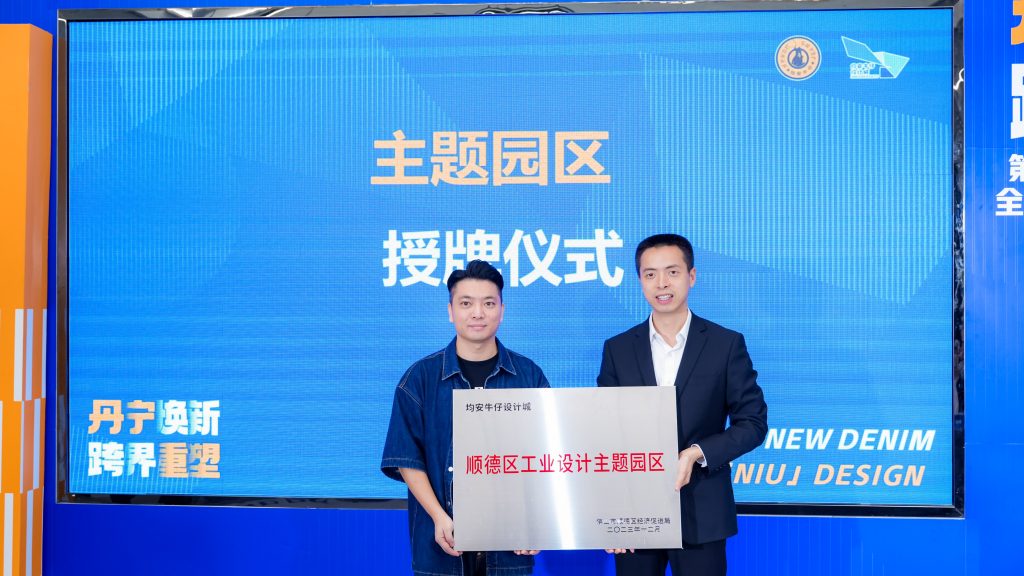 面向全球征集！第七屆“均安牛仔杯”全國牛仔創新設計大賽啟動