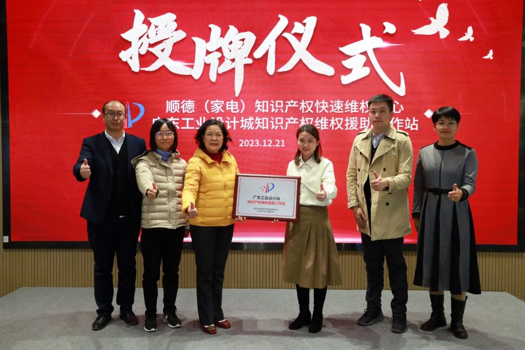 國(guó)家級(jí)知識(shí)產(chǎn)權(quán)快速維權(quán)中心在設(shè)計(jì)城設(shè)立工作站