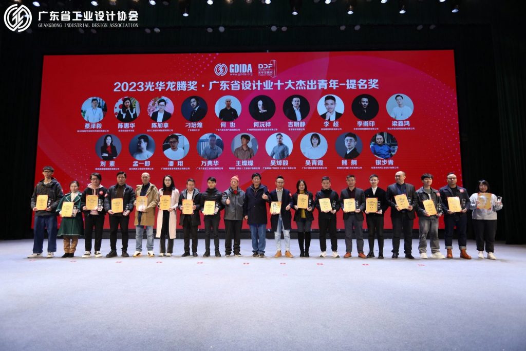 園區引育4位設計創新菁英 榮獲光華龍騰“廣東十杰”及提名獎項