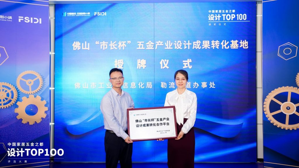同天獲頒首屆中國家居五金之都TOP100評選大賽“最佳組織獎”
