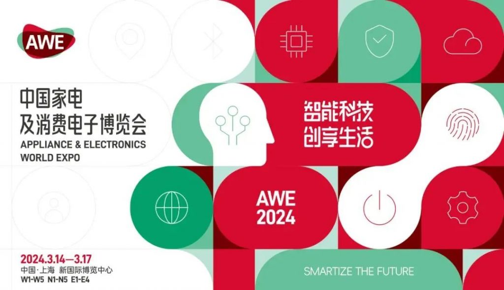 設計城企業閃耀上海AWE “設計+科技”催生新質生產力