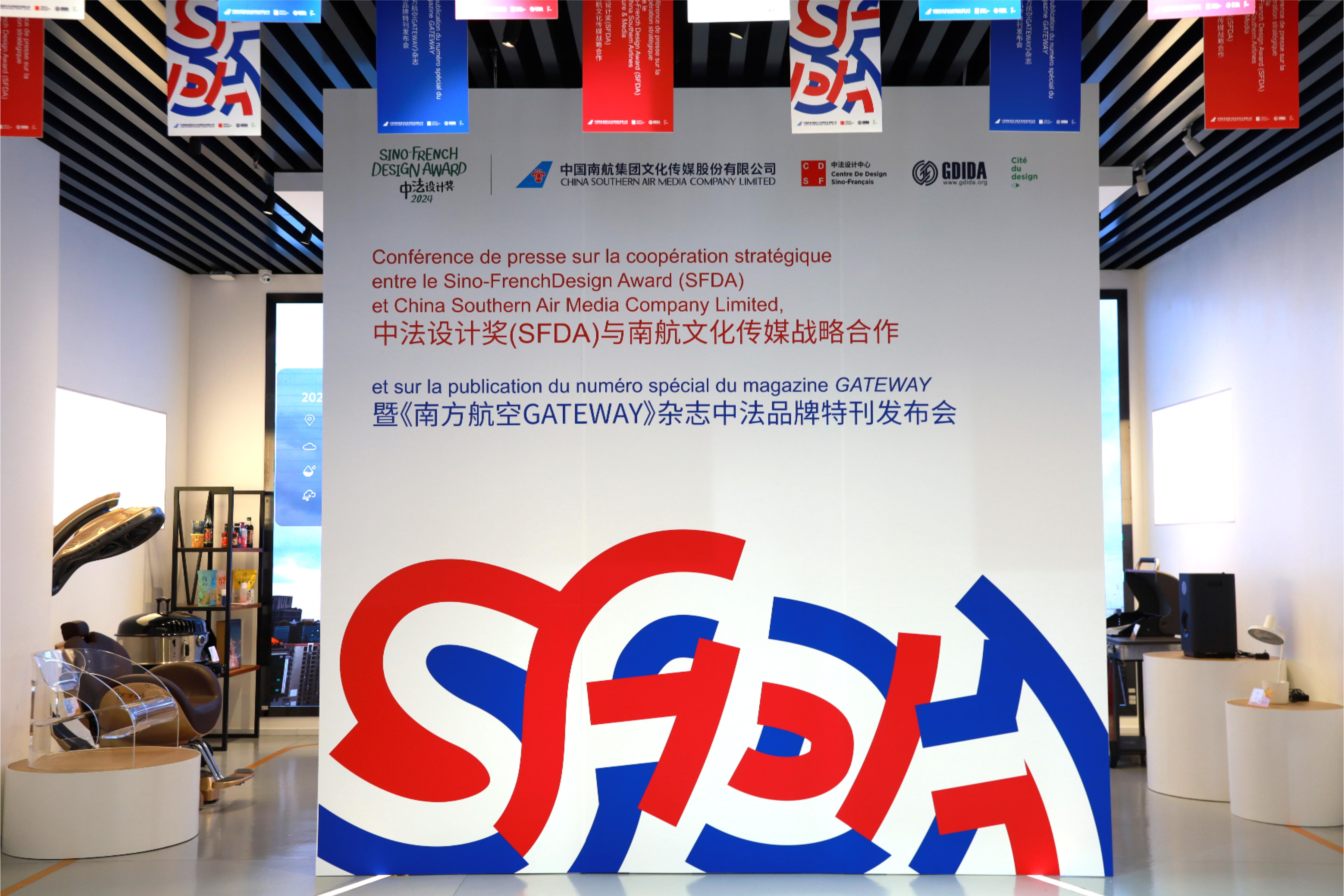 中法設計獎（SFDA）和中國南航集團文化傳媒股份有限公司簽署合作