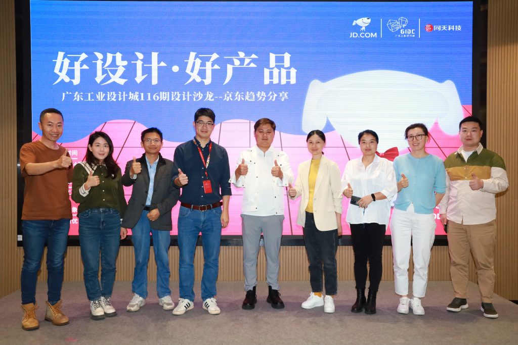設計城第116期設計沙龍：和京東共探“好設計 好產品”